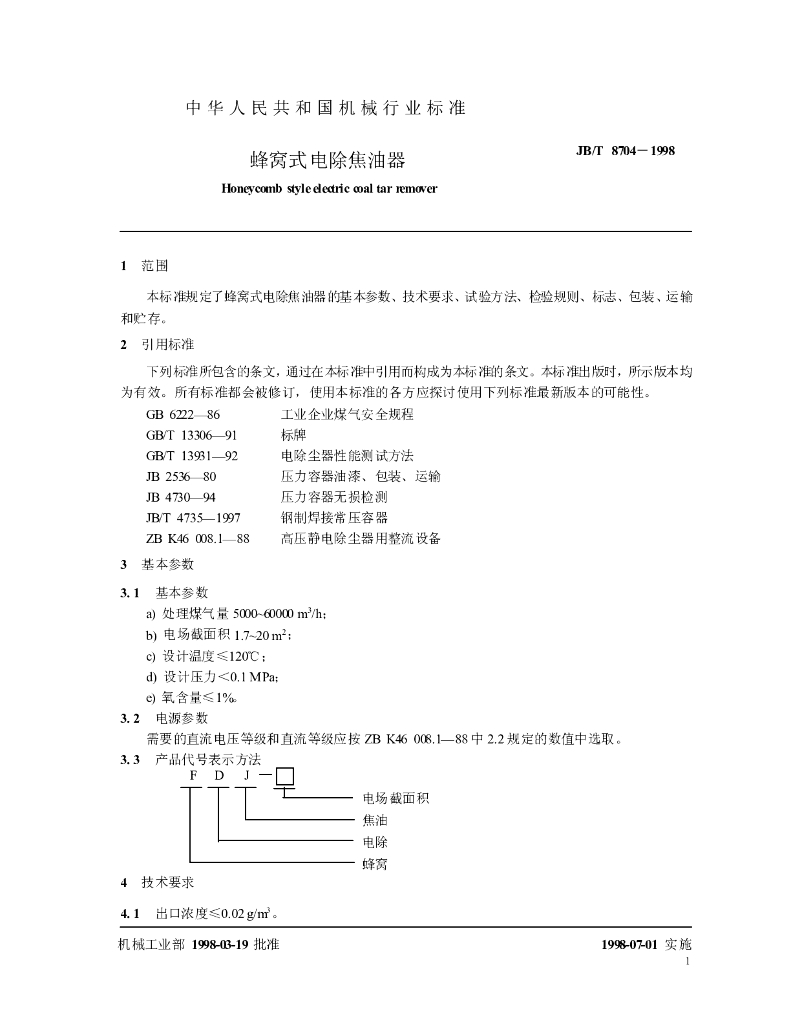 JB/T 8704-1998 标准预览