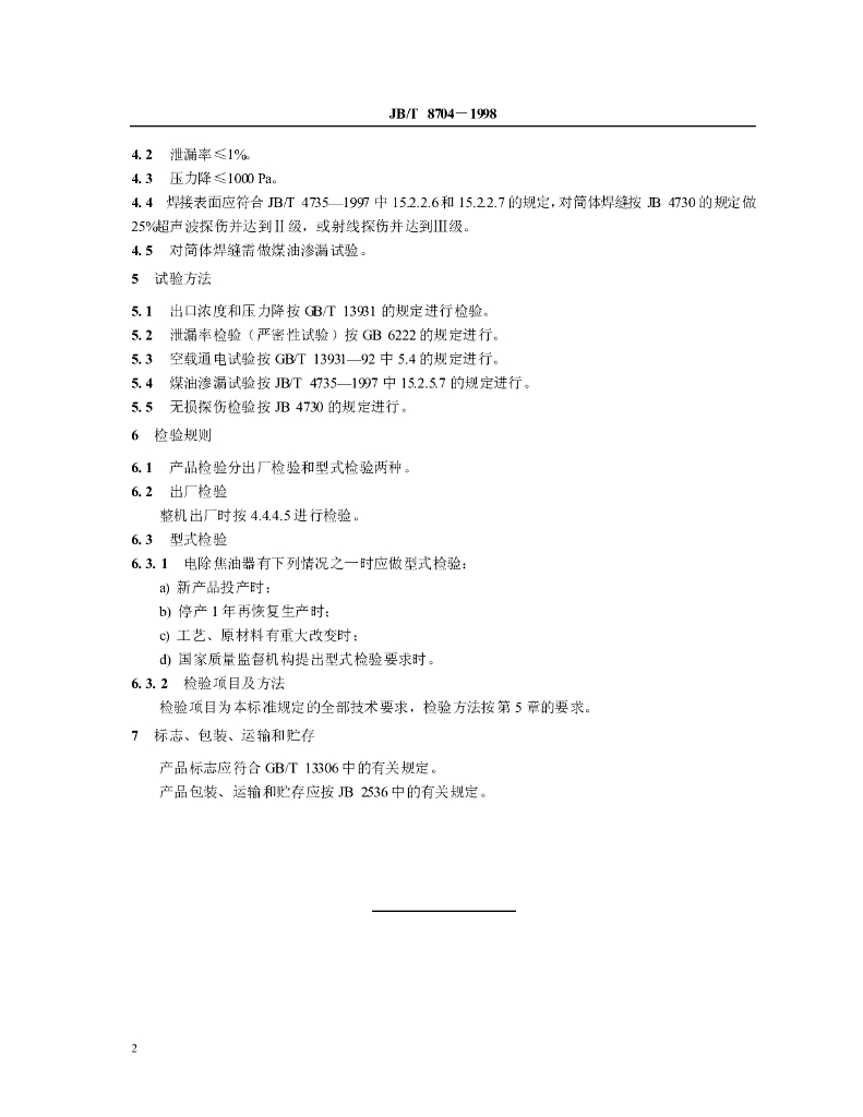 JB/T 8704-1998 标准预览