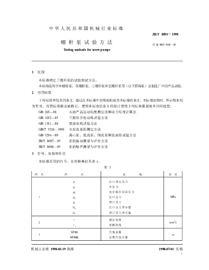 JB/T 8091-1998 标准预览