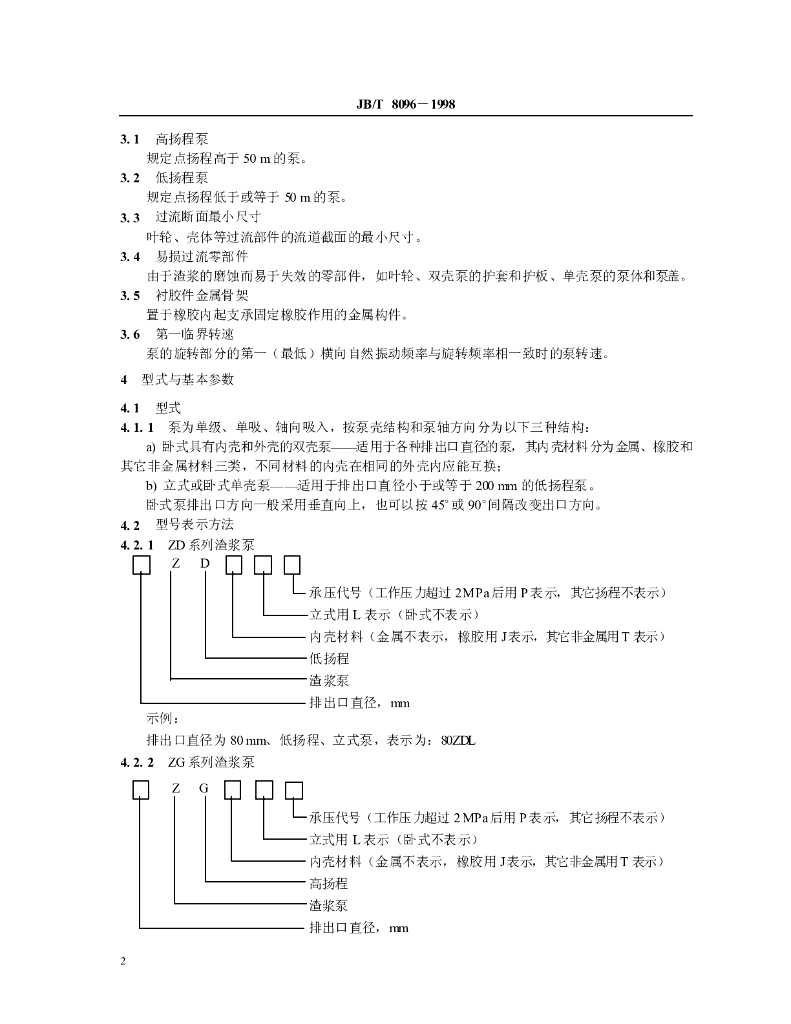 JB/T 8096-1998 标准预览