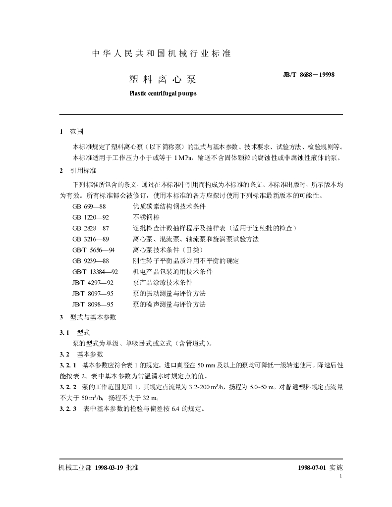 JB/T 8688-1998 标准预览