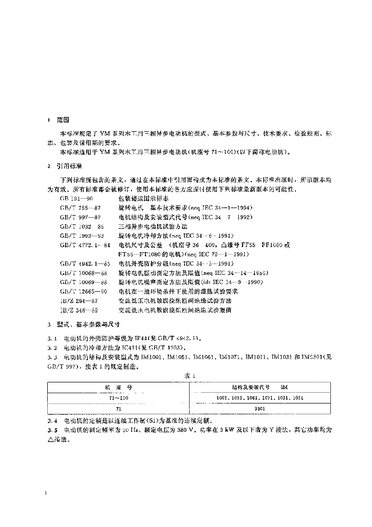 JB/T 8682-1998 标准预览