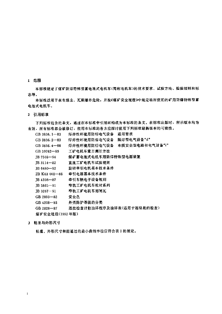 JB/T 4091-1997 标准预览