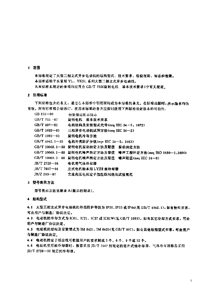JB/T 8668-1997 标准预览