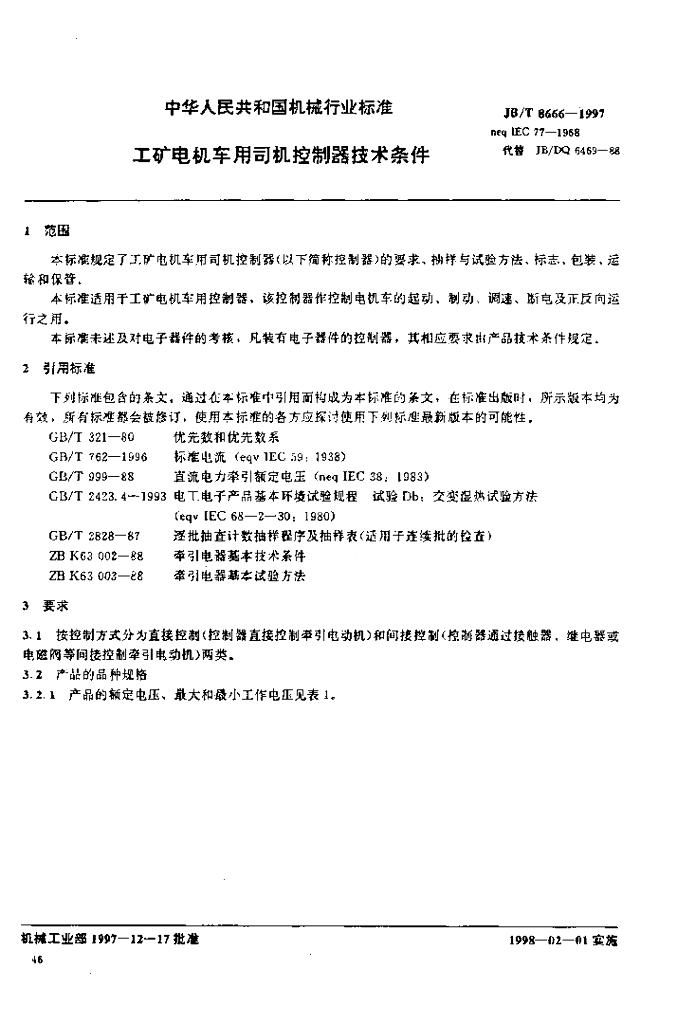JB/T 8666-1997 标准预览