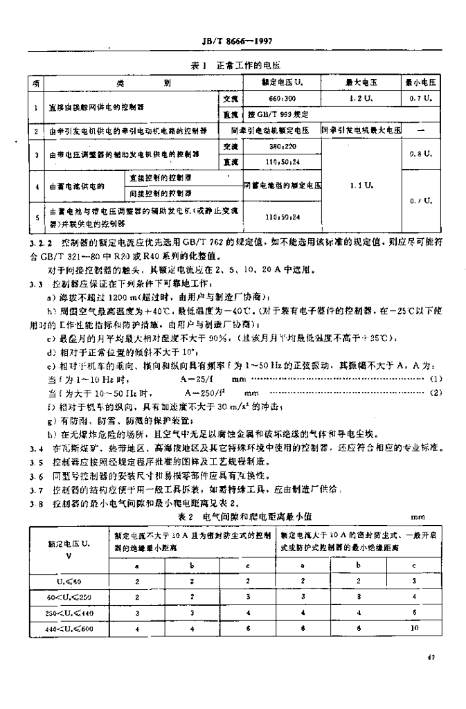 JB/T 8666-1997 标准预览