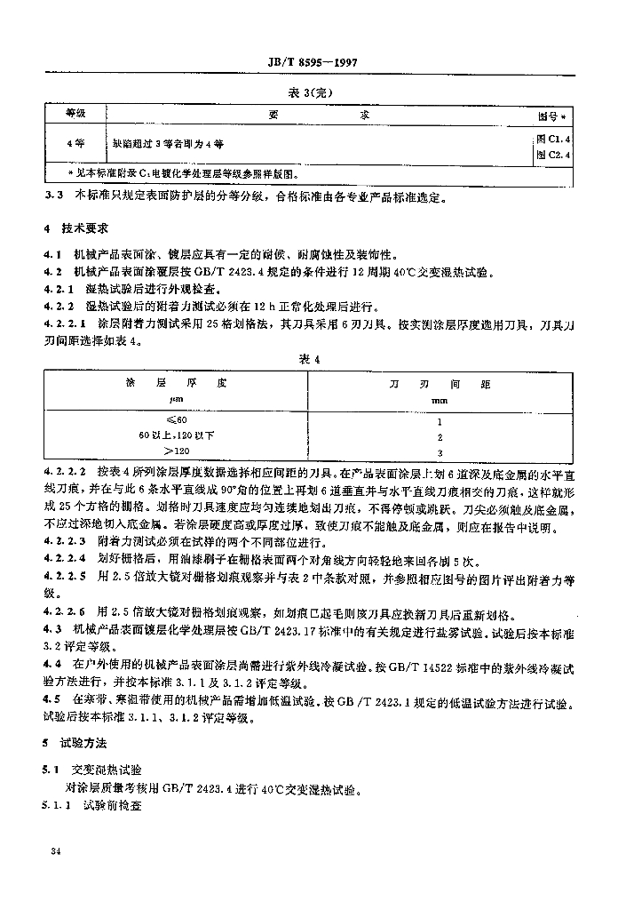 JB/T 8595-1997 标准预览