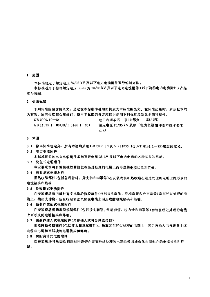 JB/T 8640-1997 标准预览
