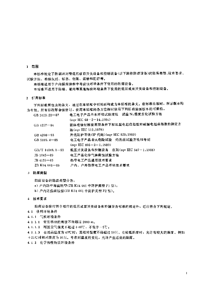 JB/T 8635-1997 标准预览