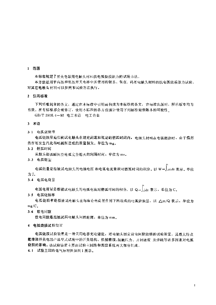 JB/T 8632-1997 标准预览