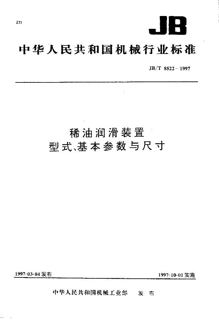 JB/T 8522-1997 标准预览