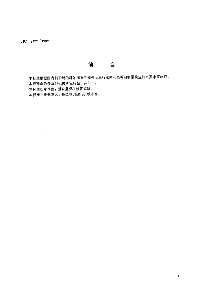 JB/T 8522-1997 标准预览