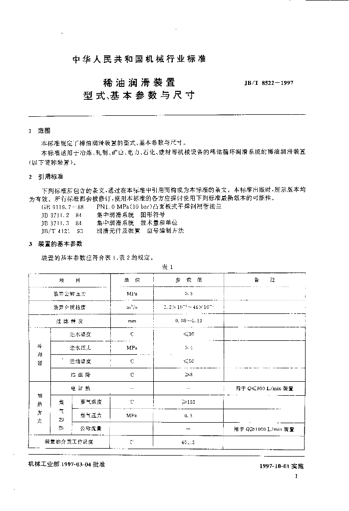 JB/T 8522-1997 标准预览