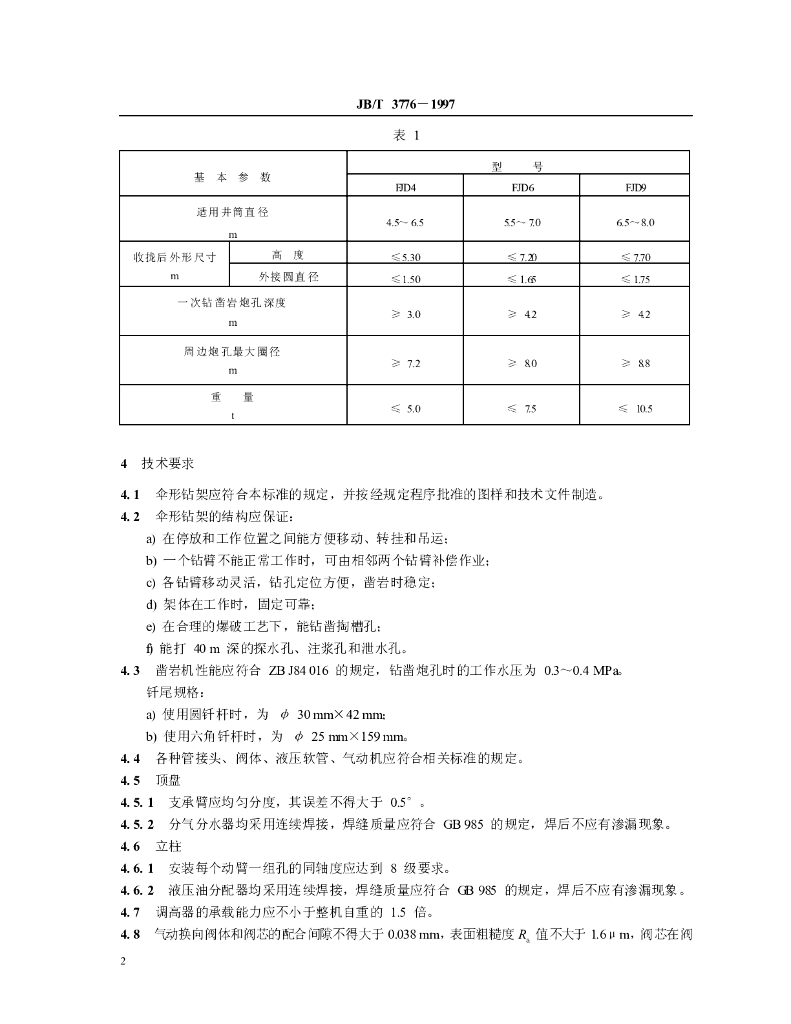 JB/T 3776-1997 标准预览