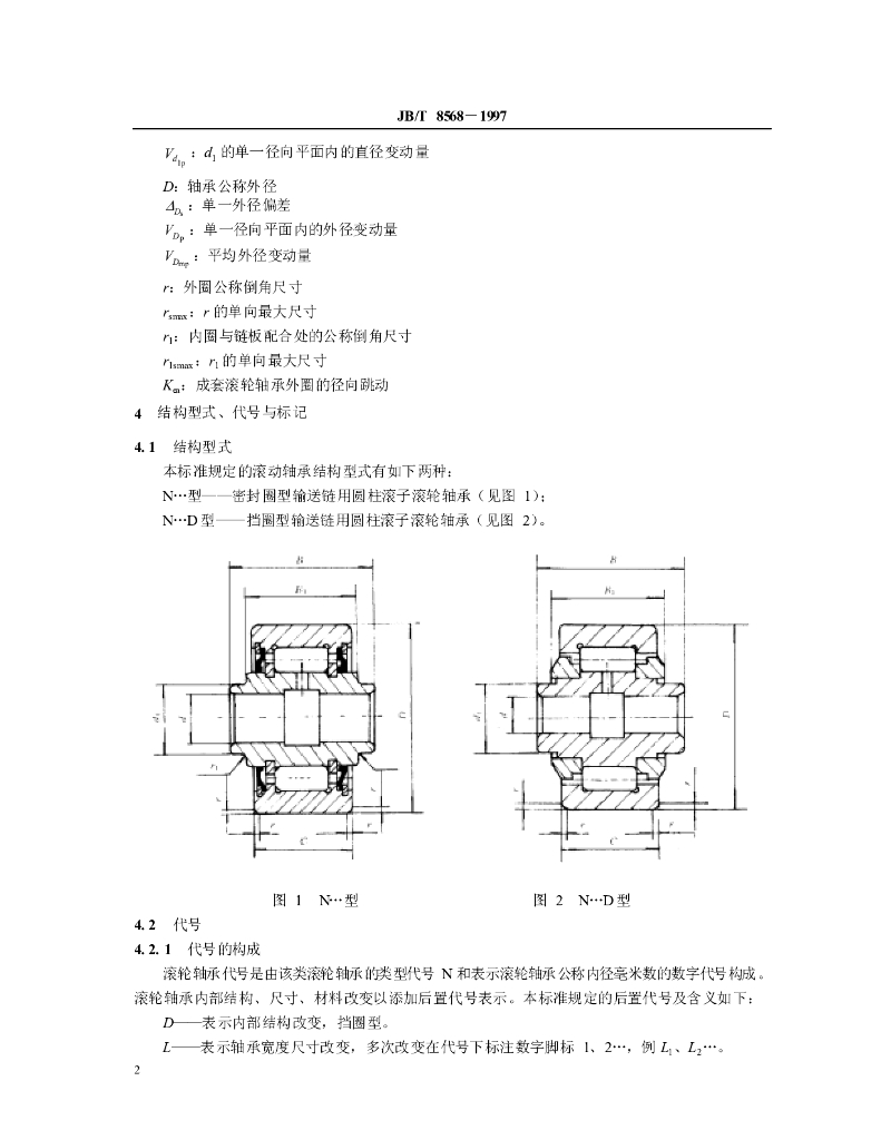 JB/T 8568-1997 标准预览