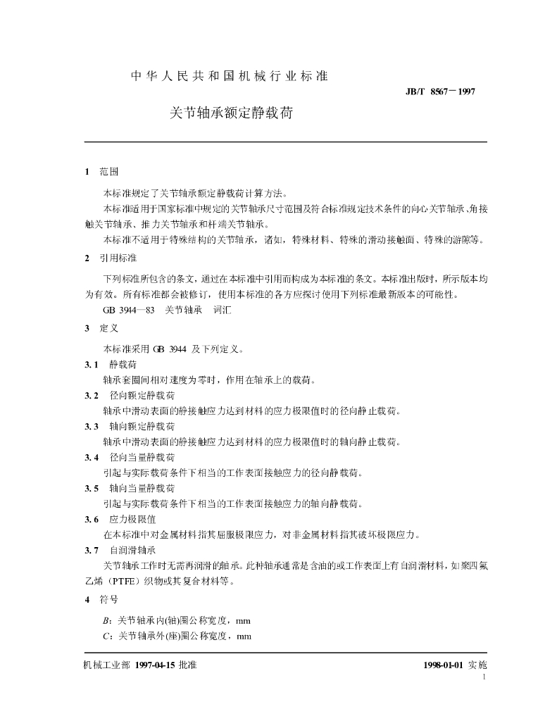 JB/T 8567-1997 标准预览
