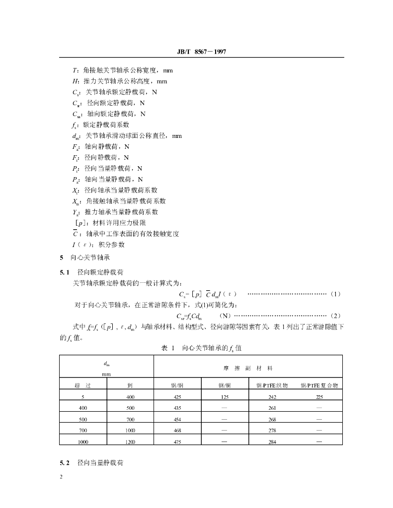 JB/T 8567-1997 标准预览