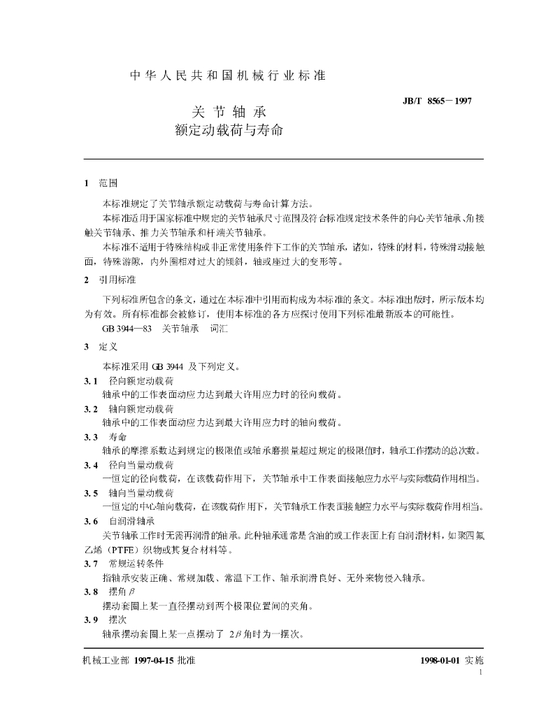 JB/T 8565-1997 标准预览