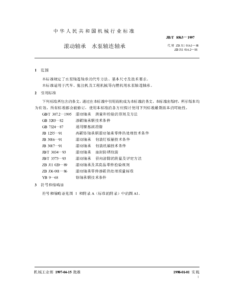 JB/T 8563-1997 标准预览