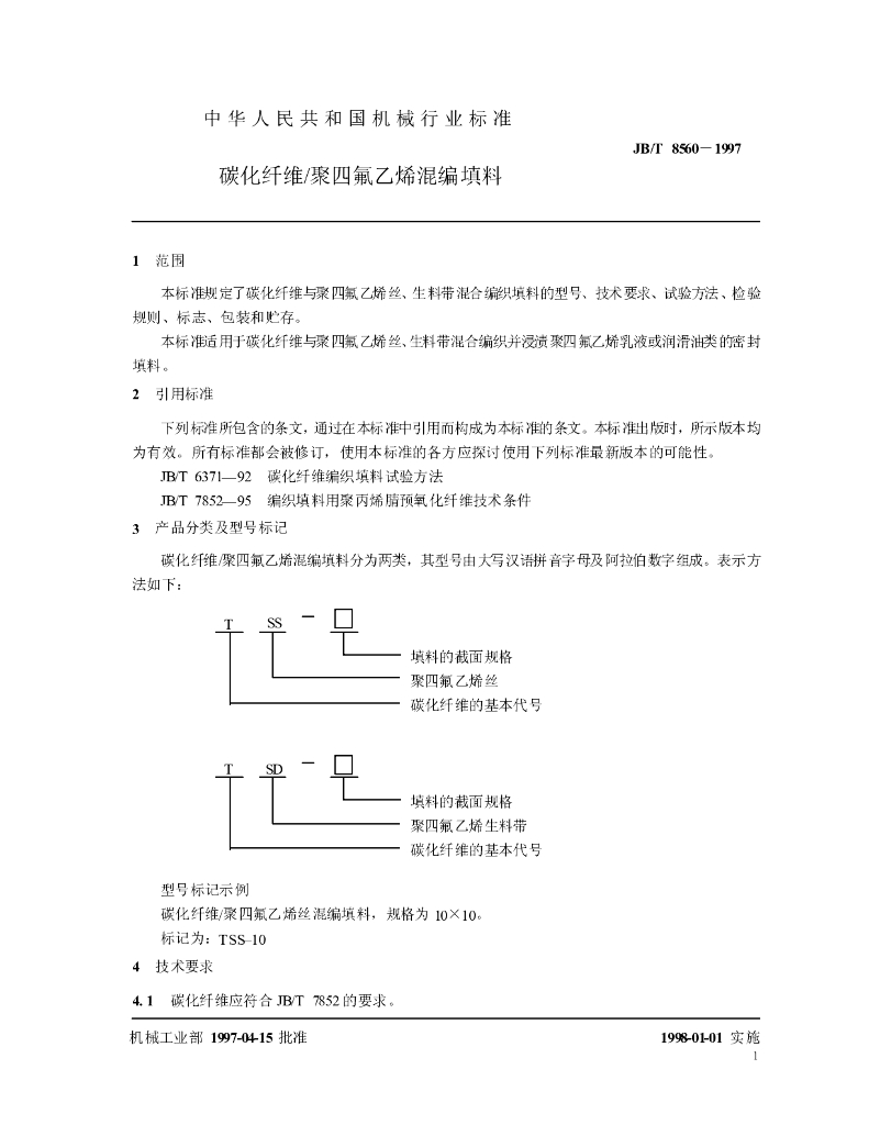 JB/T 8560-1997 标准预览
