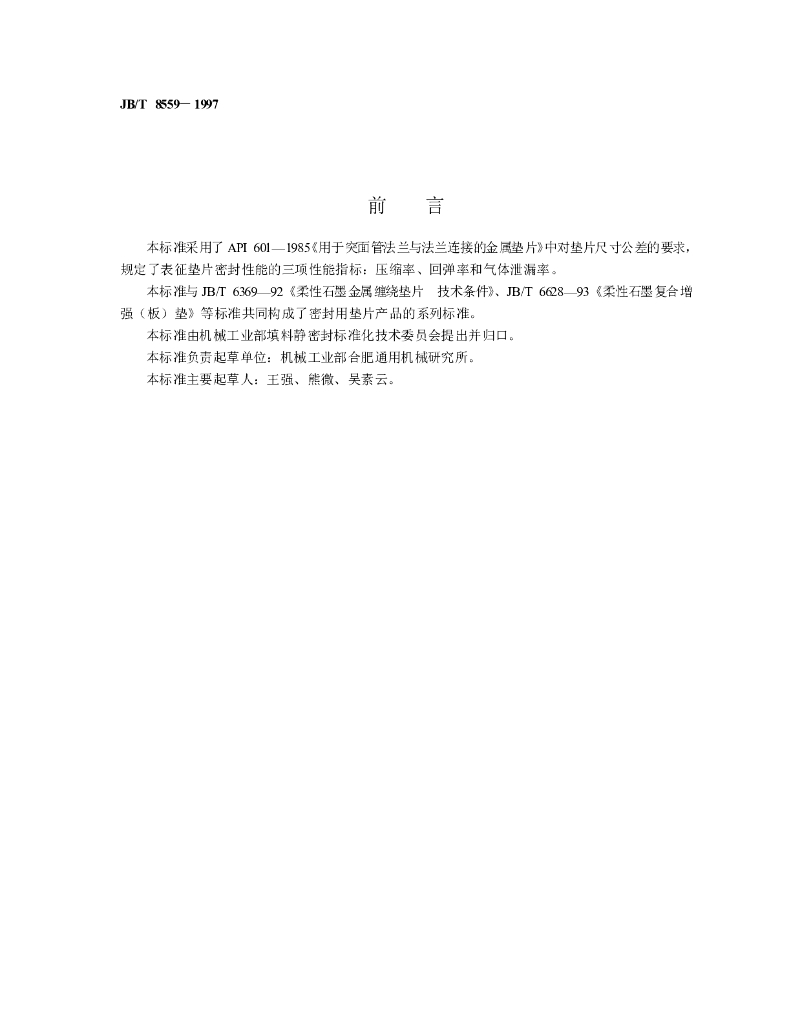 JB/T 8559-1997 标准预览
