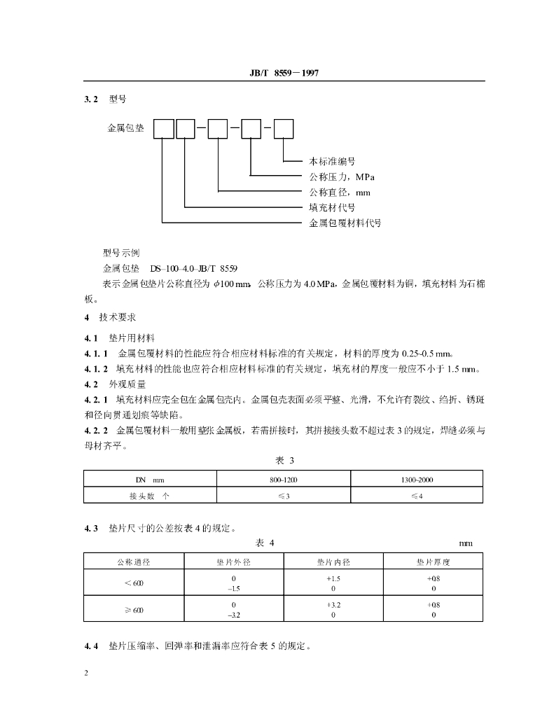 JB/T 8559-1997 标准预览