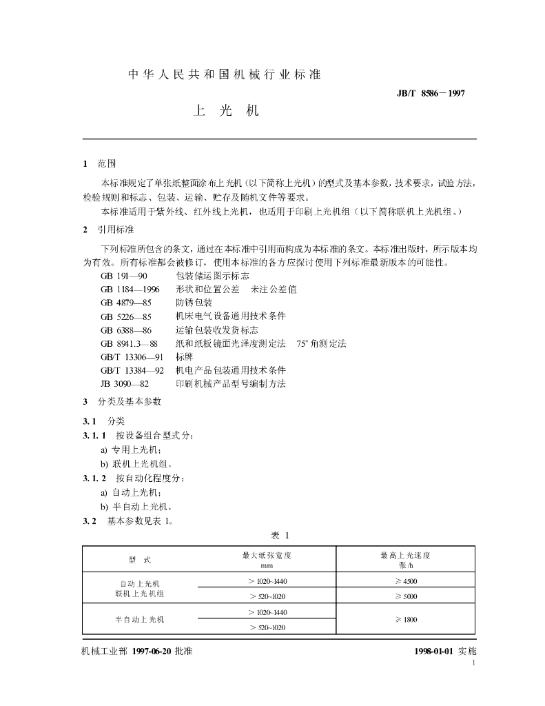 JB/T 8586-1997 标准预览