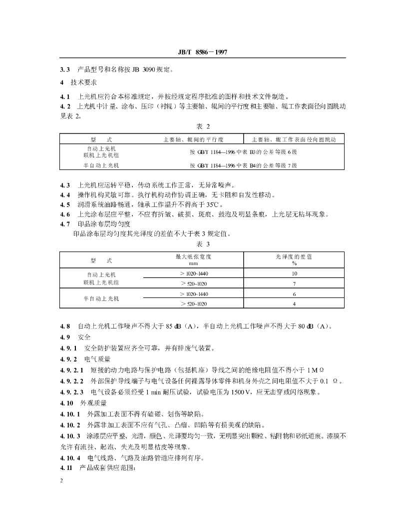 JB/T 8586-1997 标准预览