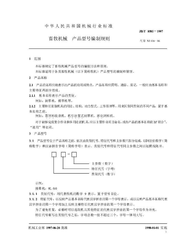JB/T 8581-1997 标准预览