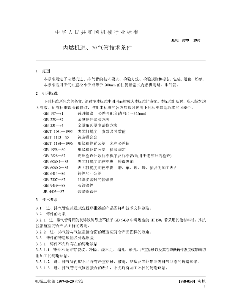 JB/T 8579-1997 标准预览