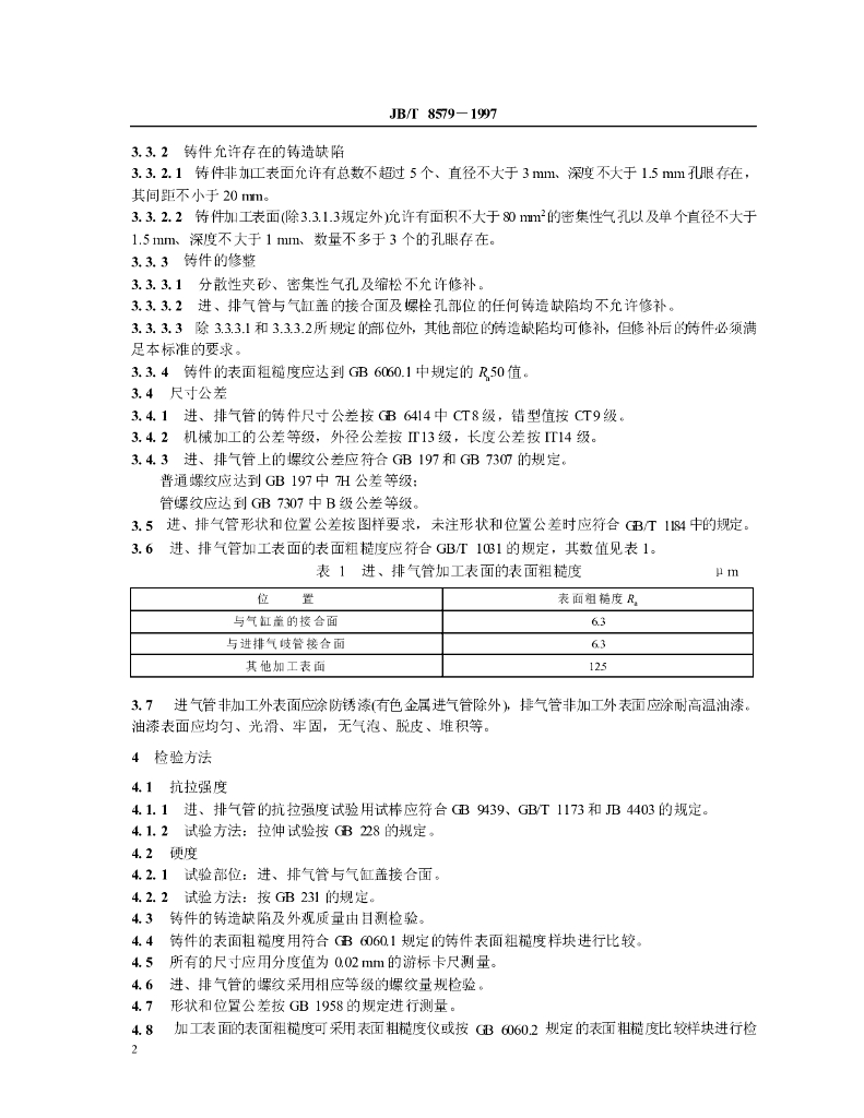 JB/T 8579-1997 标准预览