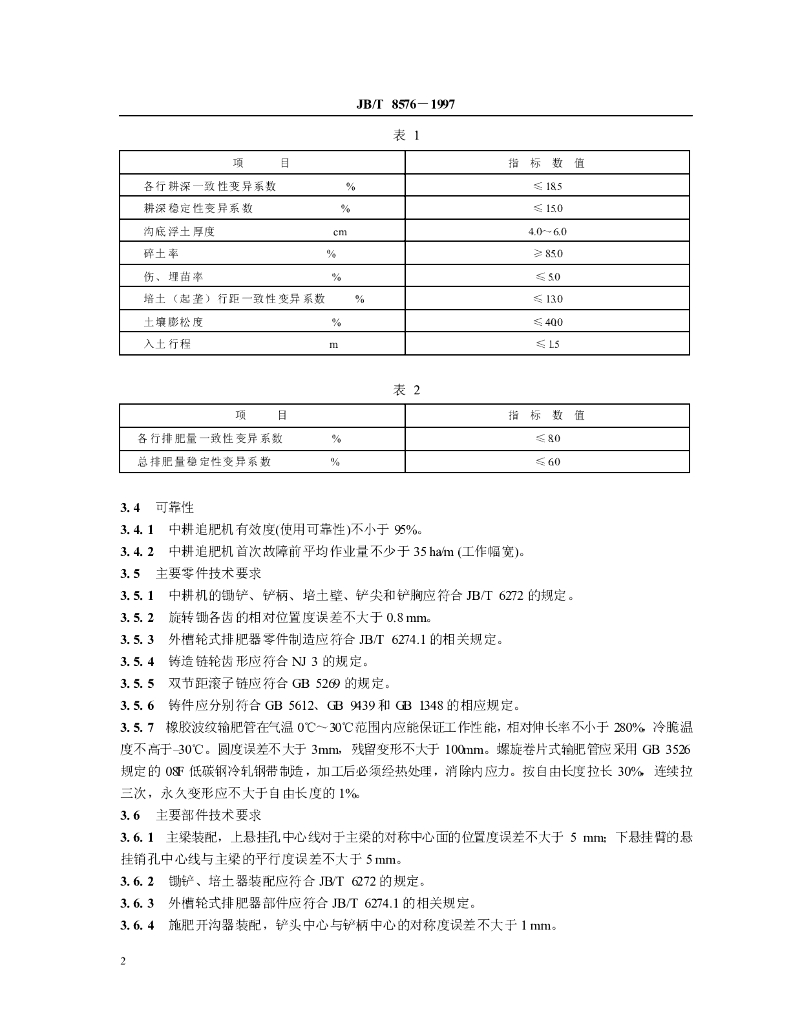 JB/T 8576-1997 标准预览