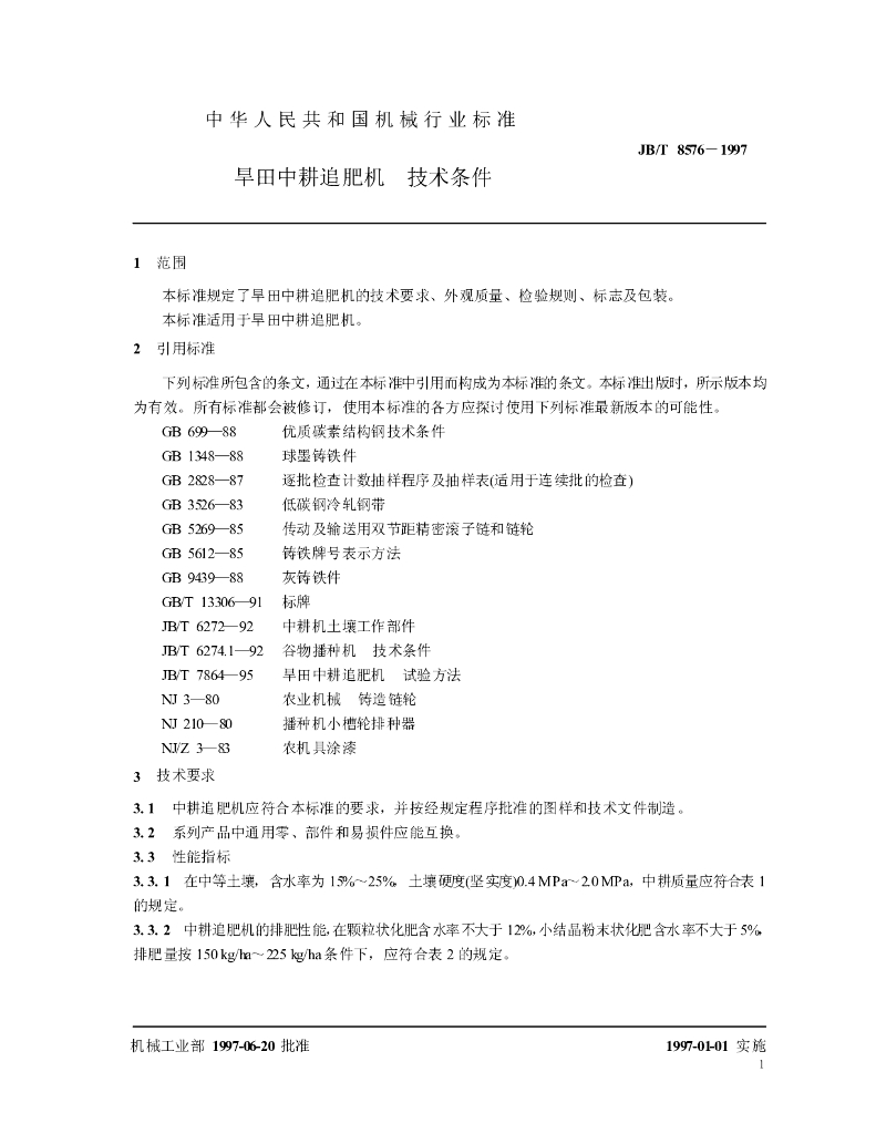 JB/T 8576-1997 标准预览