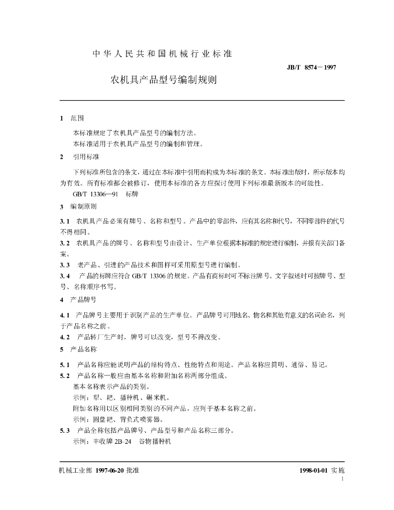 JB/T 8574-1997 标准预览
