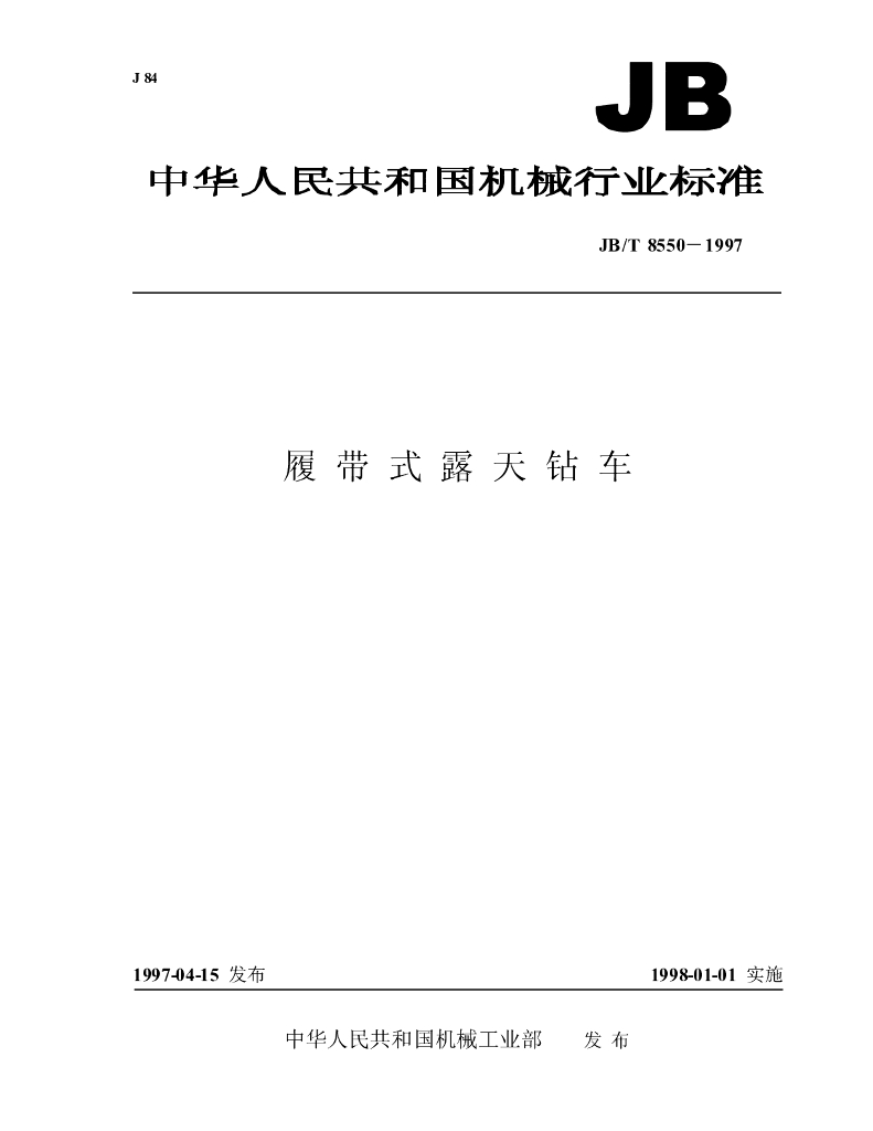 JB/T 8550-1997 标准预览