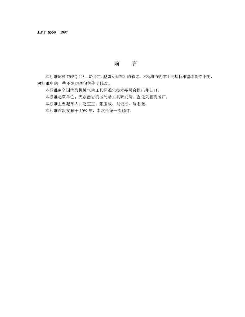 JB/T 8550-1997 标准预览