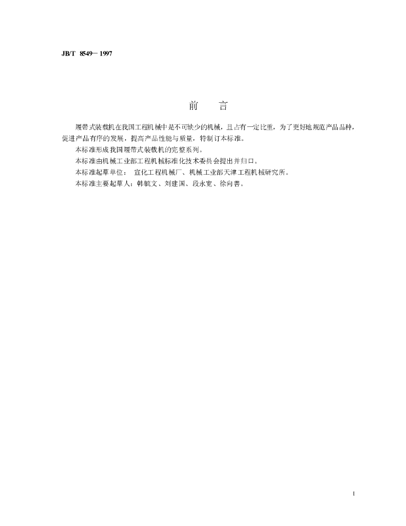JB/T 8549-1997 标准预览