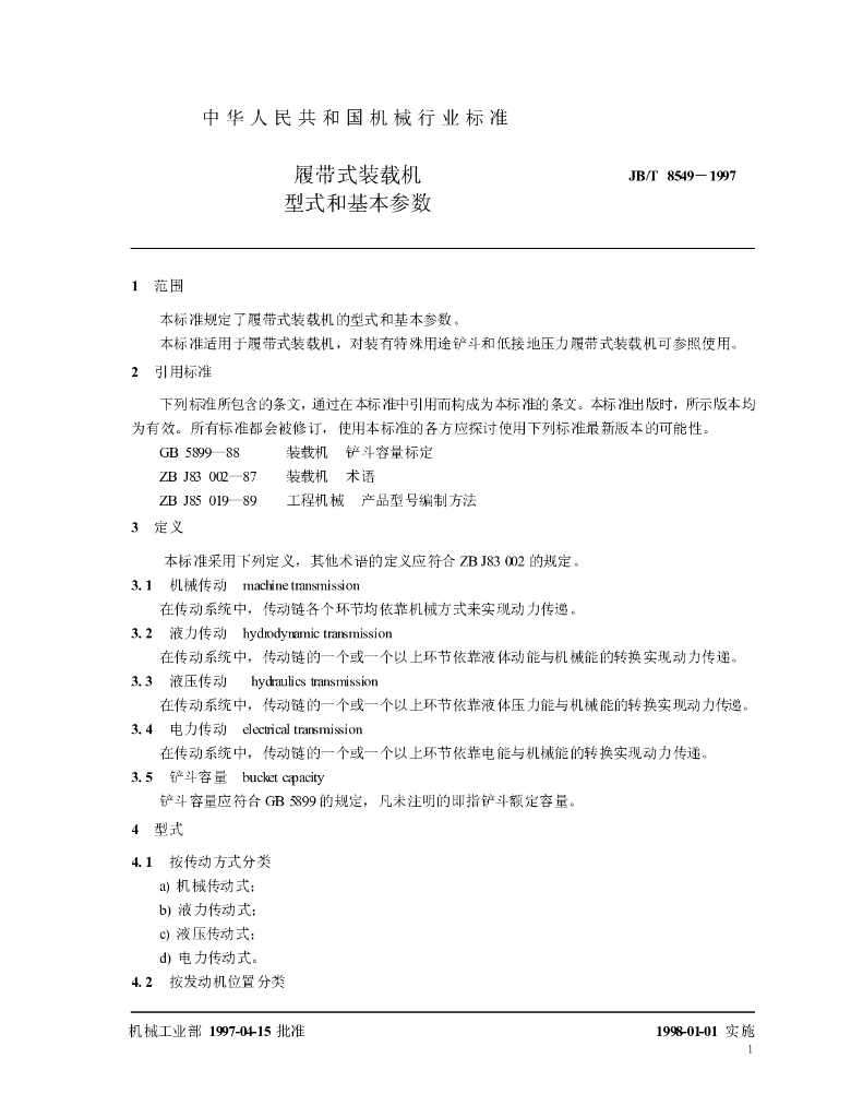 JB/T 8549-1997 标准预览