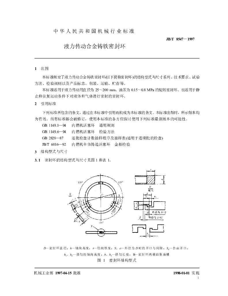 JB/T 8547-1997 标准预览