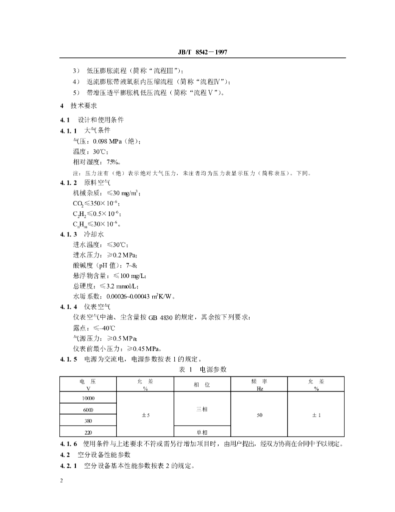 JB/T 8542-1997 标准预览