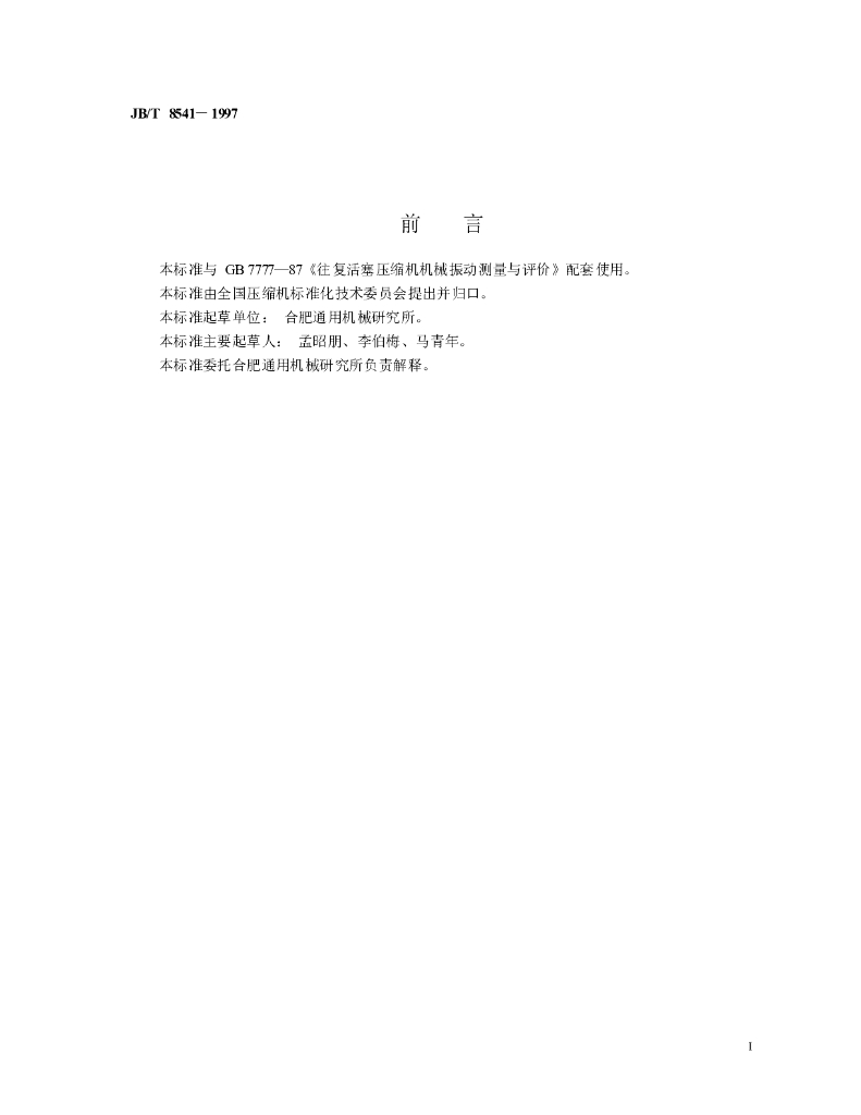JB/T 8541-1997 标准预览
