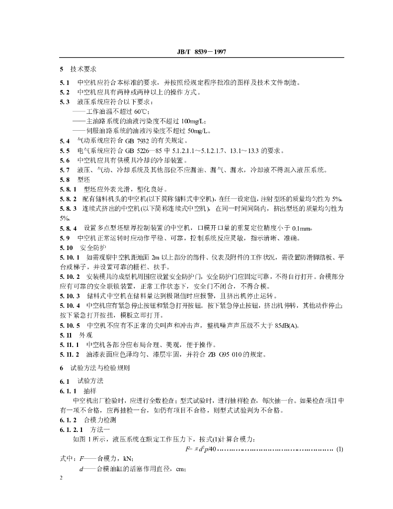 JB/T 8539-1997 标准预览