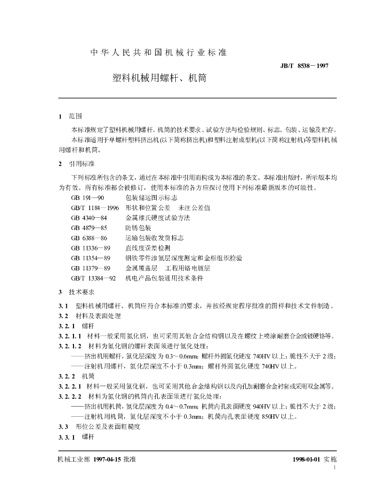 JB/T 8538-1997 标准预览