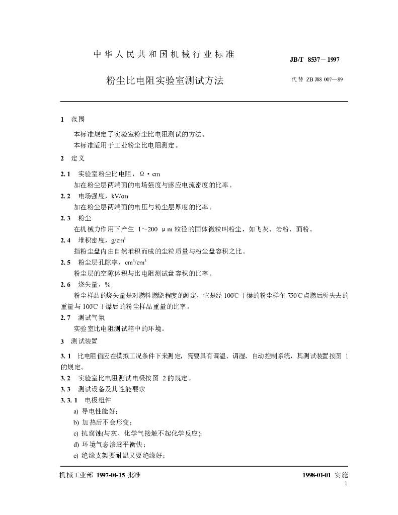 JB/T 8537-1997 标准预览