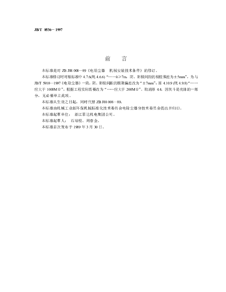 JB/T 8536-1997 标准预览