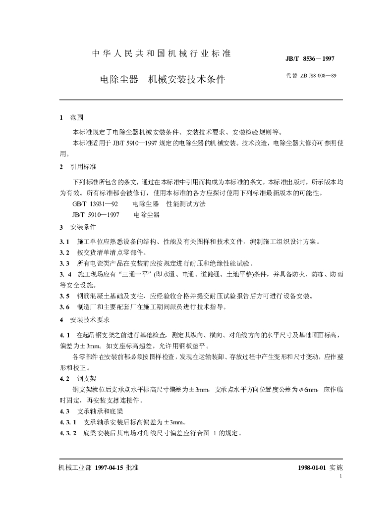 JB/T 8536-1997 标准预览