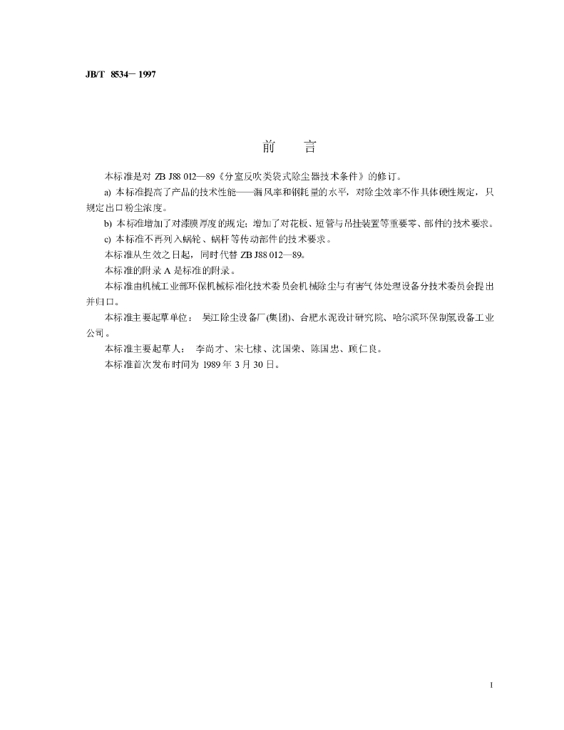 JB/T 8534-1997 标准预览