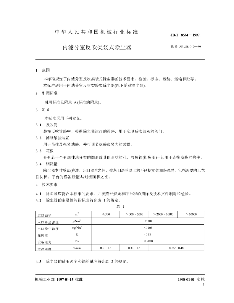 JB/T 8534-1997 标准预览
