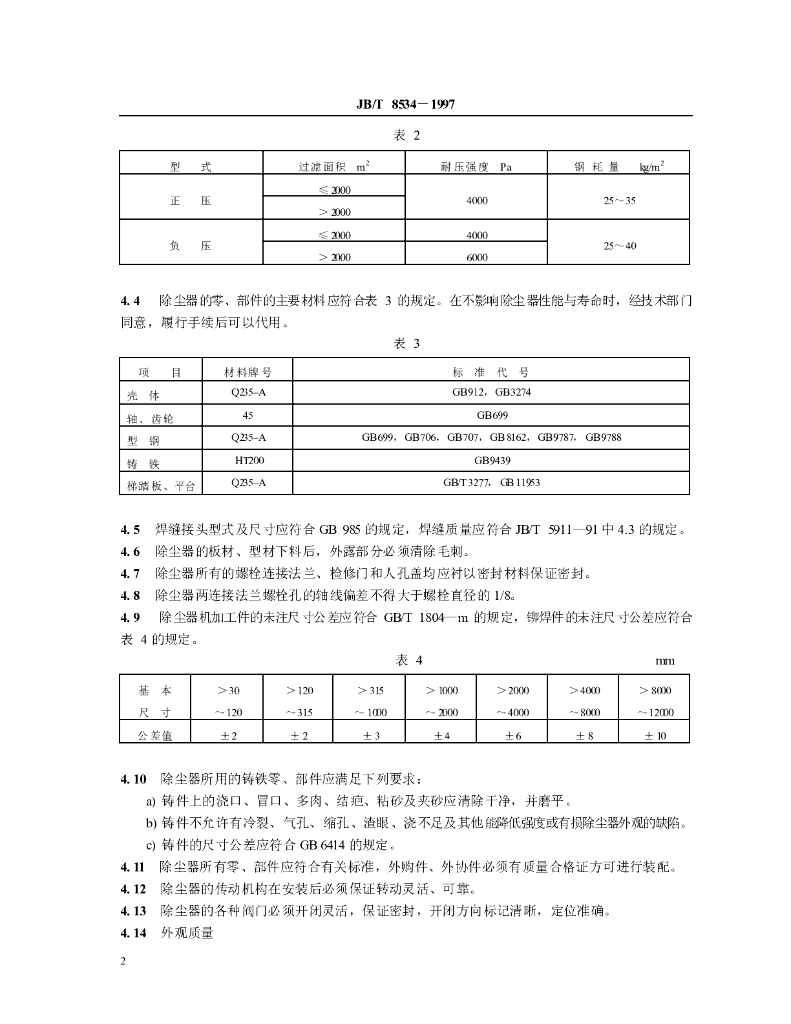 JB/T 8534-1997 标准预览