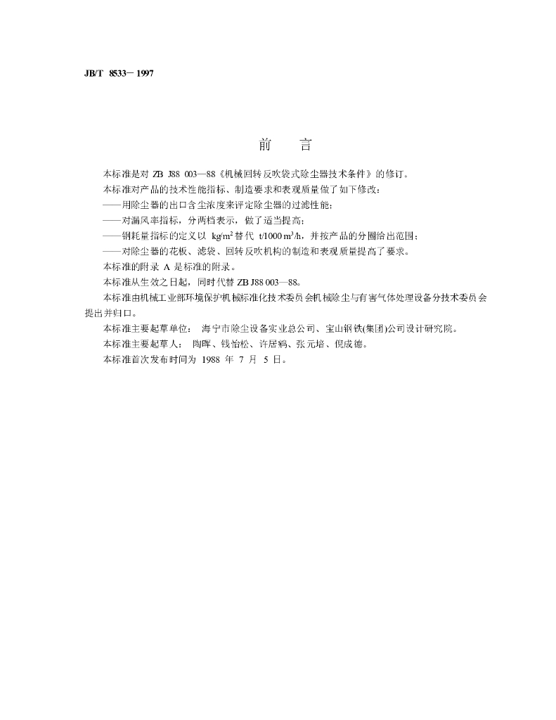 JB/T 8533-1997 标准预览